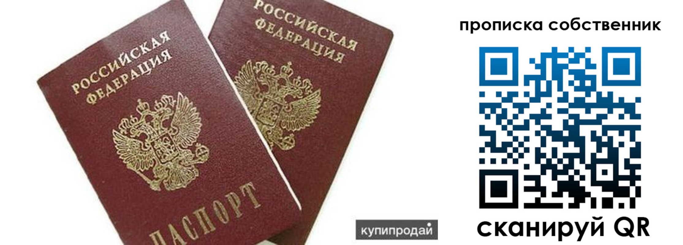 временная регистрация купить в Славгороде