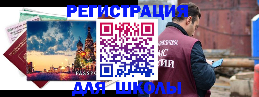 прописка иностранных граждан в Славгороде