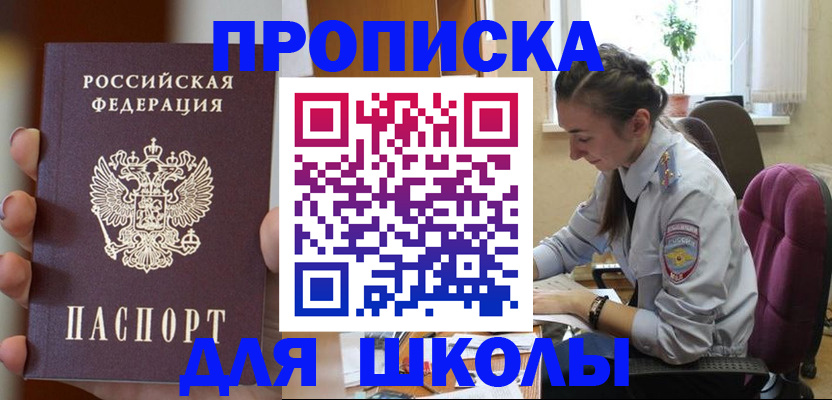 временная регистрация в Славгороде